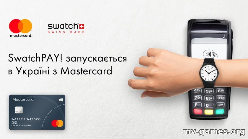 MasterCard и Swatch запустили в Украине SwatchPAY! — сервис бесконтактных оплат для часов с NFC