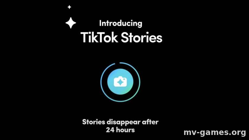 TikTok запускает собственные Stories - видео, которые удаляются через 24 часа