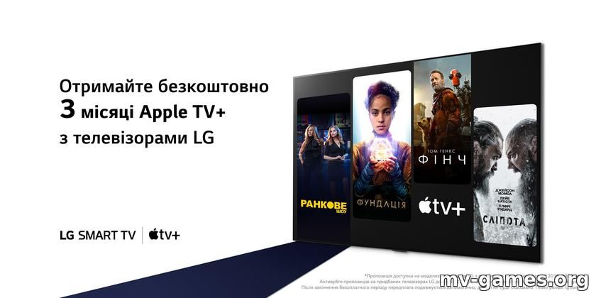 Бесплатные три месяца Apple TV+ на телевизорах LG – рассказываем, как воспользоваться предложением