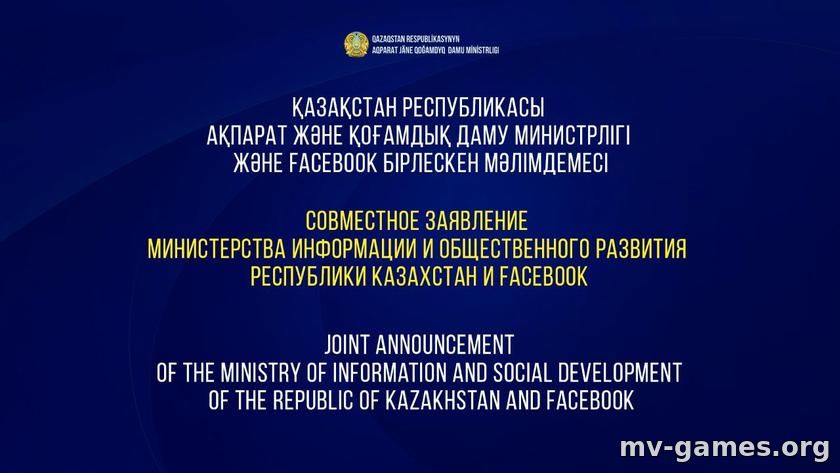 Казахстан заявляет, Facebook отрицает: что происходит с "прямым доступом" властей к системе фильтрации контента соцсети